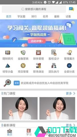 知行商学院app下载_知行商学院app最新版免费下载