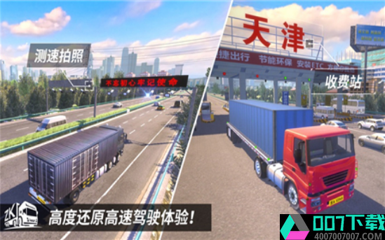 中国遨游卡车模拟器app下载_中国遨游卡车模拟器app最新版免费下载