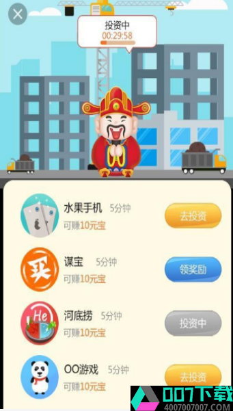 天天迎财神赚钱app下载_天天迎财神赚钱app最新版免费下载