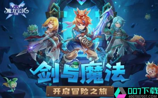 魔力宝贝归来app下载_魔力宝贝归来app最新版免费下载