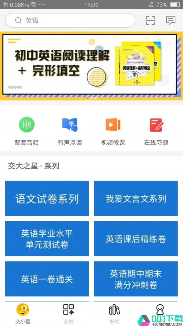 交小星app下载_交小星app最新版免费下载
