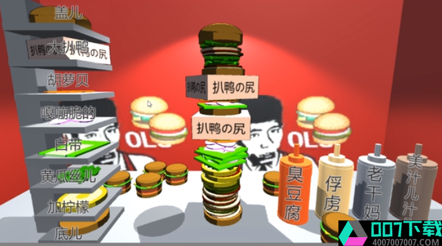 老八秘制小汉堡模拟器app下载_老八秘制小汉堡模拟器app最新版免费下载
