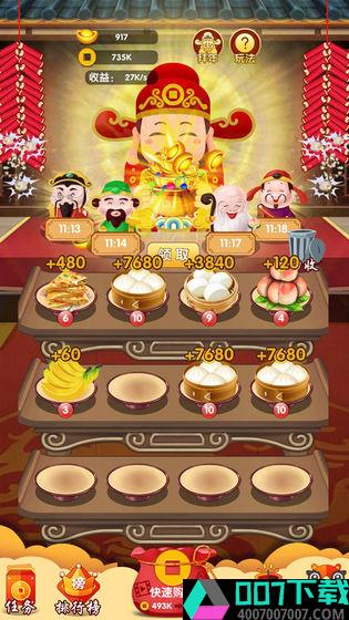 家有财神2app下载_家有财神2app最新版免费下载