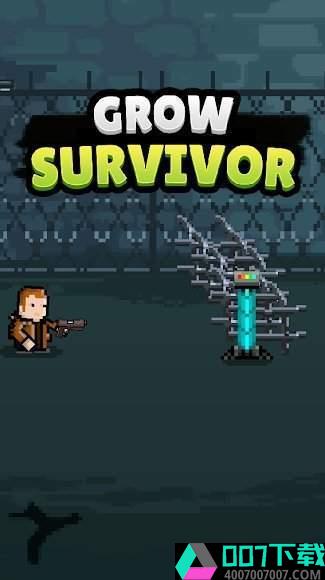 提高幸存者app下载_提高幸存者app最新版免费下载