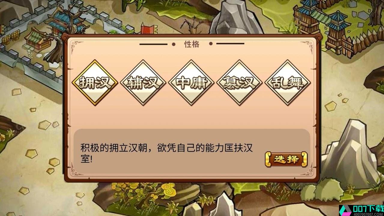 全战三国app下载_全战三国app最新版免费下载