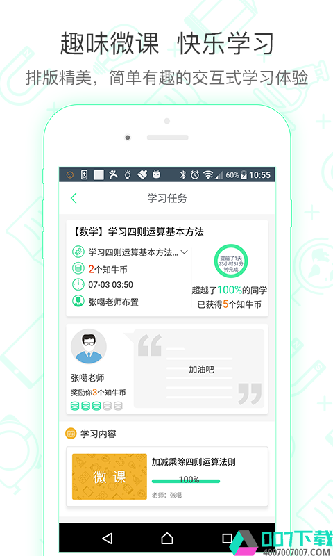 知牛课堂app下载_知牛课堂app最新版免费下载