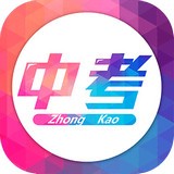 广州中考app下载_广州中考app最新版免费下载