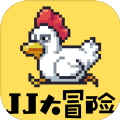 JJ大冒险app下载_JJ大冒险app最新版免费下载