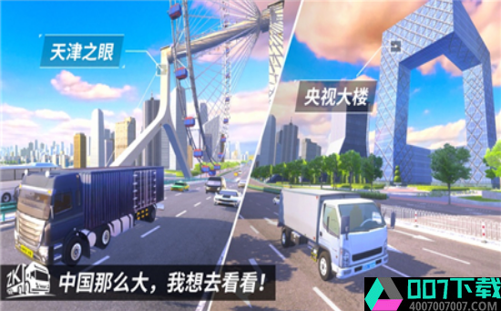 中国卡车之星模拟器破解版