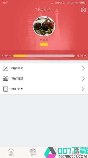 航天科技e党建app下载_航天科技e党建app最新版免费下载