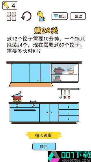 超强神脑洞app下载_超强神脑洞app最新版免费下载