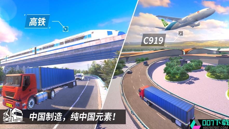 东风天龙卡车模拟手机版app下载_东风天龙卡车模拟手机版app最新版免费下载