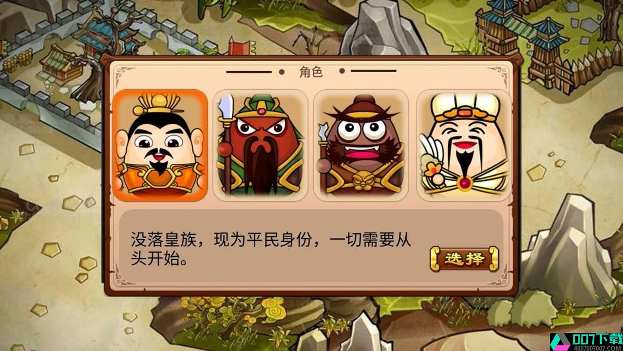 全战三国app下载_全战三国app最新版免费下载