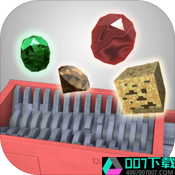 矿石粉碎机app下载_矿石粉碎机app最新版免费下载