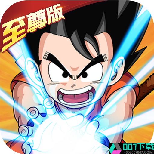 龙珠超至尊版app下载_龙珠超至尊版app最新版免费下载