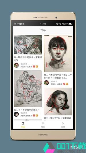 艺画app下载_艺画app最新版免费下载