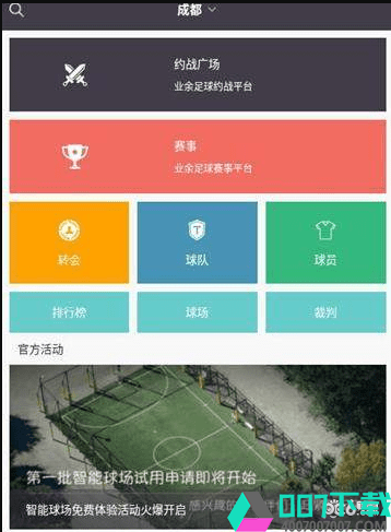AR足球app下载_AR足球app最新版免费下载