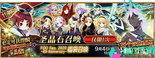 FGO四周年福袋圖