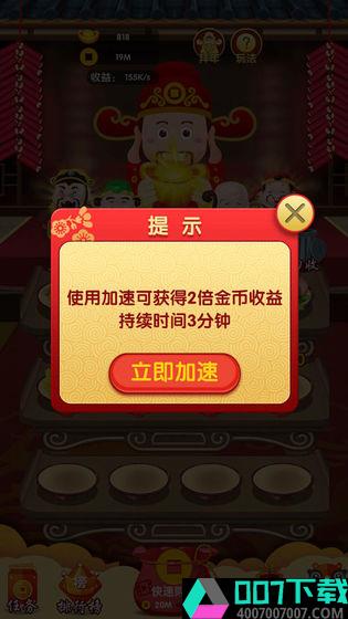 家有财神2app下载_家有财神2app最新版免费下载