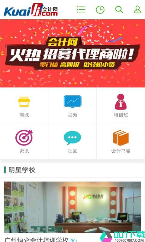 会计网校app下载_会计网校app最新版免费下载
