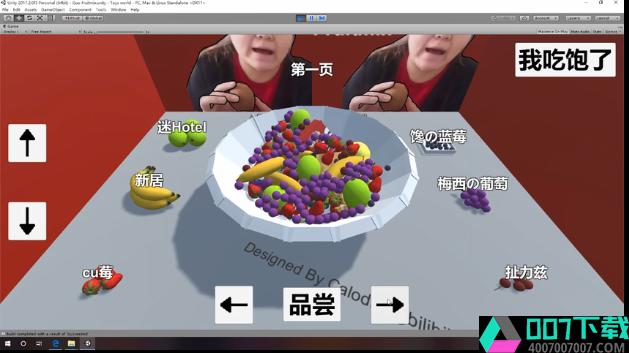 郭老师3D水果捞b站app下载_郭老师3D水果捞b站app最新版免费下载