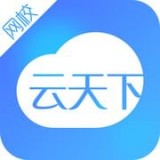 云天下网校app下载_云天下网校app最新版免费下载