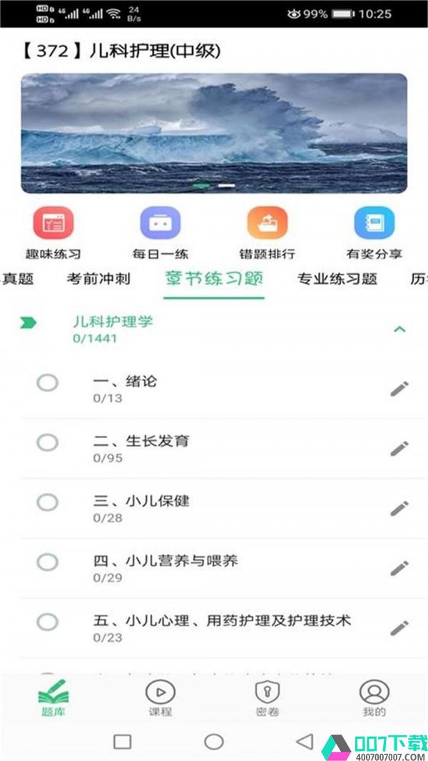 主管护师儿科护理app下载_主管护师儿科护理app最新版免费下载