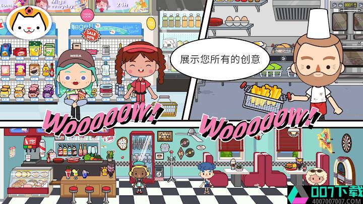 migaworldapp下载_migaworldapp最新版免费下载