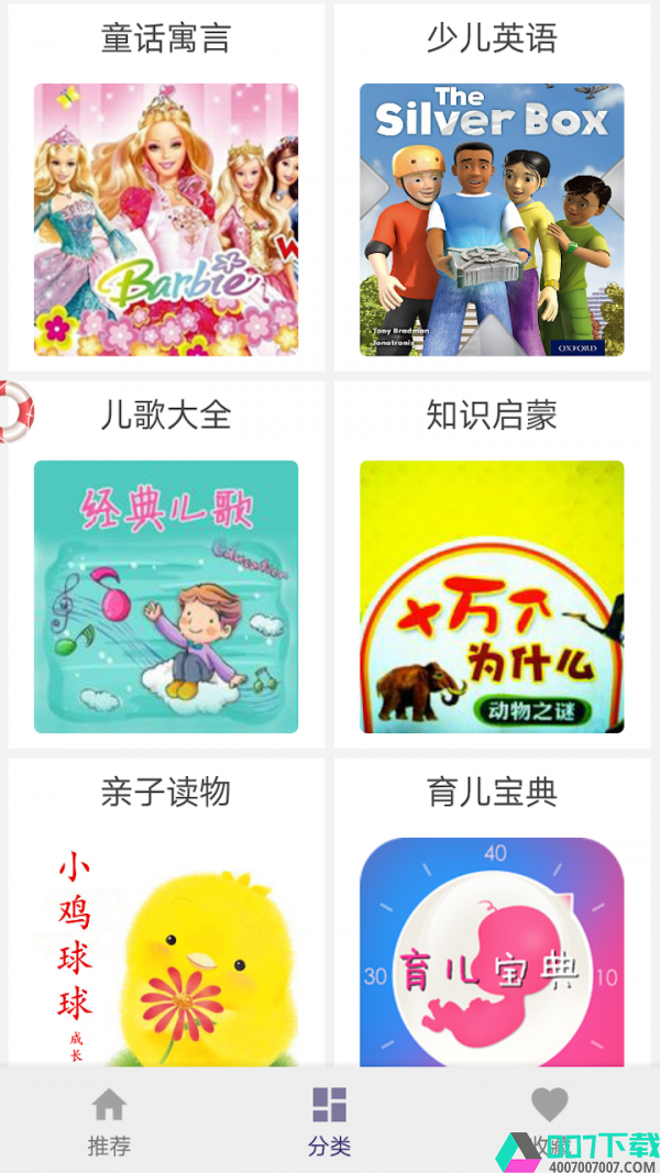睡前故事精选app下载_睡前故事精选app最新版免费下载