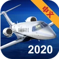 模拟航空飞行2020app下载_模拟航空飞行2020app最新版免费下载