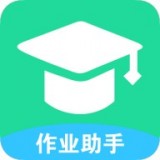 作业辅导app下载_作业辅导app最新版免费下载