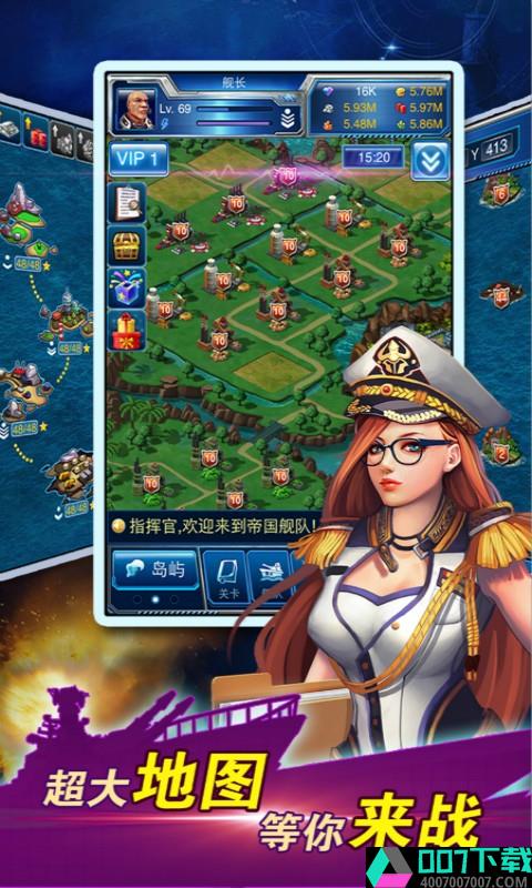 帝国舰队飞升版app下载_帝国舰队飞升版app最新版免费下载