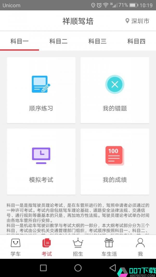 祥顺驾培app下载_祥顺驾培app最新版免费下载