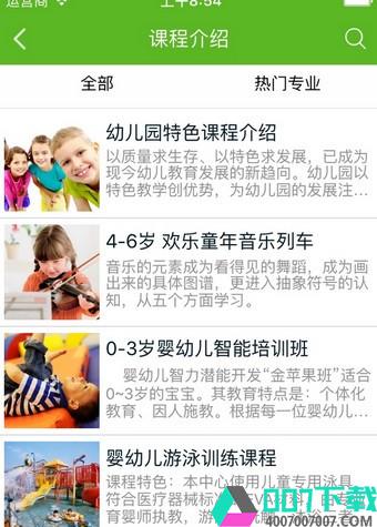 婴幼儿教育平台appapp下载_婴幼儿教育平台appapp最新版免费下载