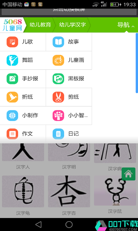 汉字学习大全app下载_汉字学习大全app最新版免费下载