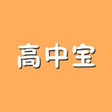 高中宝app下载_高中宝app最新版免费下载