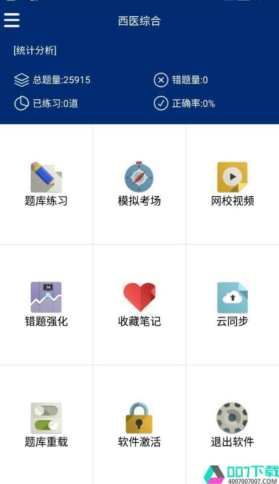 欣程教育app下载_欣程教育app最新版免费下载
