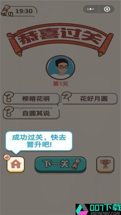 我要学成语红包版app下载_我要学成语红包版app最新版免费下载