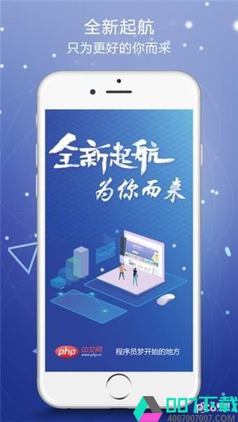 php中文网app下载_php中文网app最新版免费下载