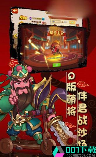 幻录三国app下载_幻录三国app最新版免费下载