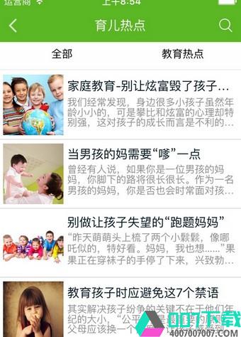 婴幼儿教育平台appapp下载_婴幼儿教育平台appapp最新版免费下载