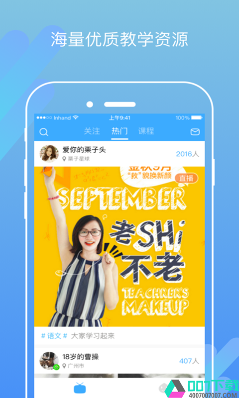 栗子课堂app下载_栗子课堂app最新版免费下载