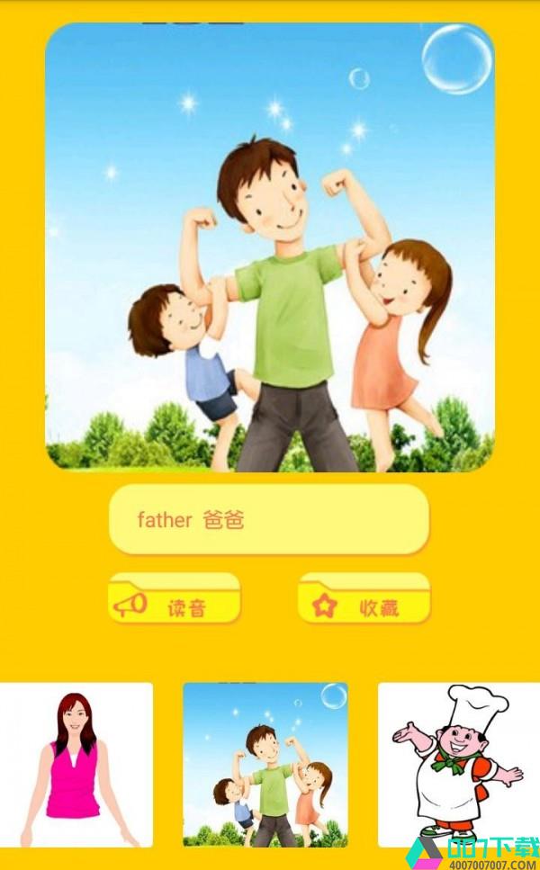 宝宝英语早教app下载_宝宝英语早教app最新版免费下载