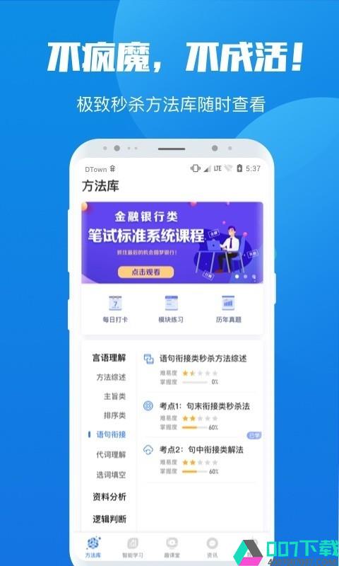 魔方公考公务员app下载_魔方公考公务员app最新版免费下载