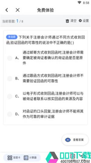 考了个会计app下载_考了个会计app最新版免费下载