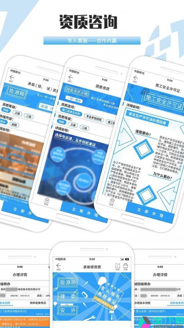 电业通app下载_电业通app最新版免费下载