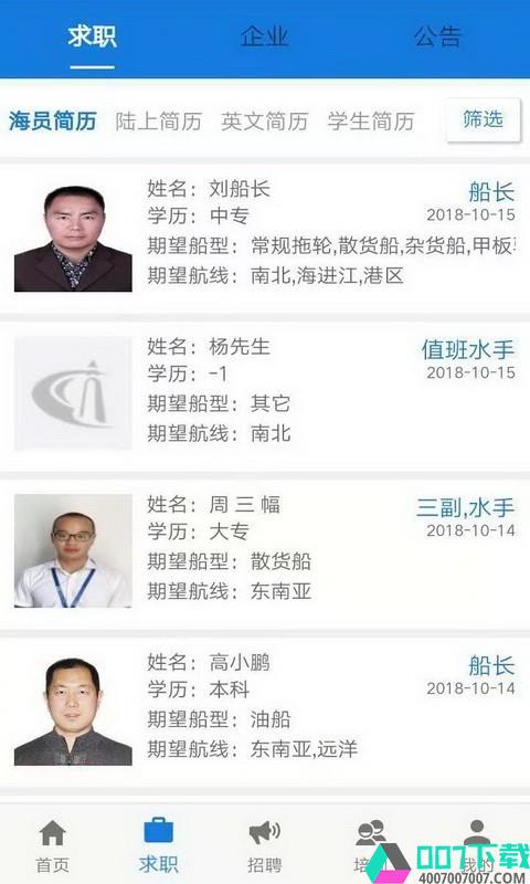 中国海员之家app下载_中国海员之家app最新版免费下载