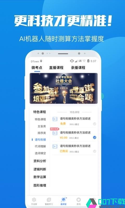 魔方公考公务员app下载_魔方公考公务员app最新版免费下载