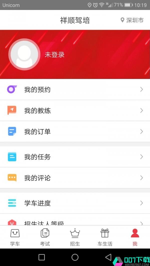 祥顺驾培app下载_祥顺驾培app最新版免费下载