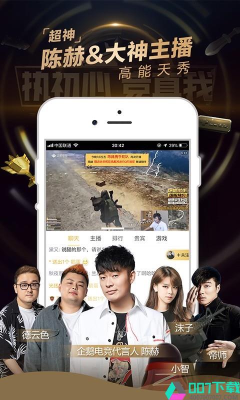 企鹅电竞app下载_企鹅电竞app最新版免费下载
